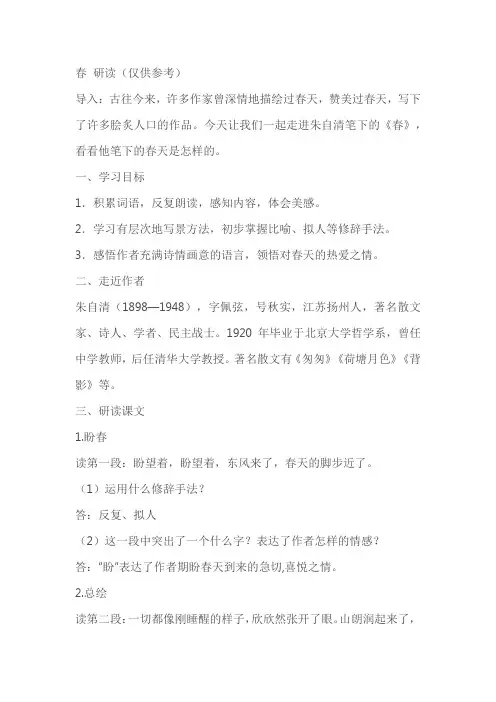 统编版语文七上第一单元1-3课《春》《济南的冬天》《雨的四季》导学案(含答案)
