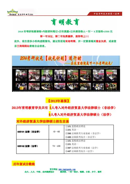 2014年对外经济贸易大学法硕保研推免名额-推免招生简章
