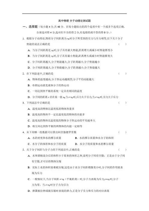 高中物理-分子动理论测试题(含答案)