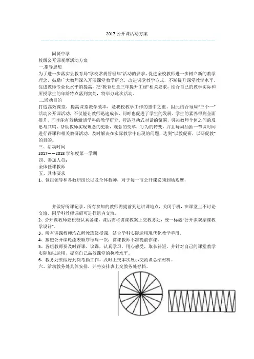 2017公开课活动方案