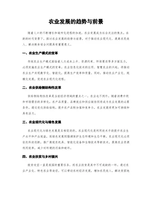 农业发展的趋势与前景