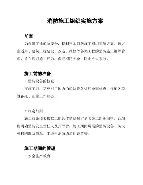 消防施工组织实施方案