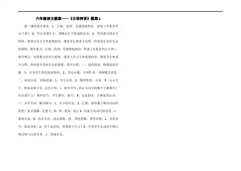 六年级语文教案——《古诗两首》教案1