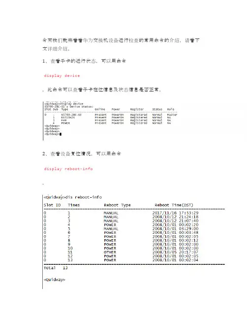 华为交换机设备运行检查的常用命令汇总