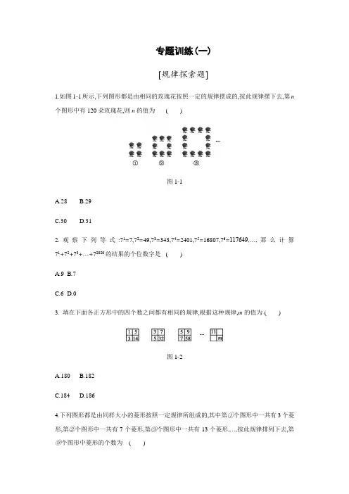 中考数学专题训练01：规律探索题(含答案)
