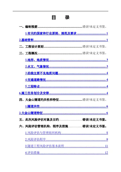 隧道安全风险评估报告