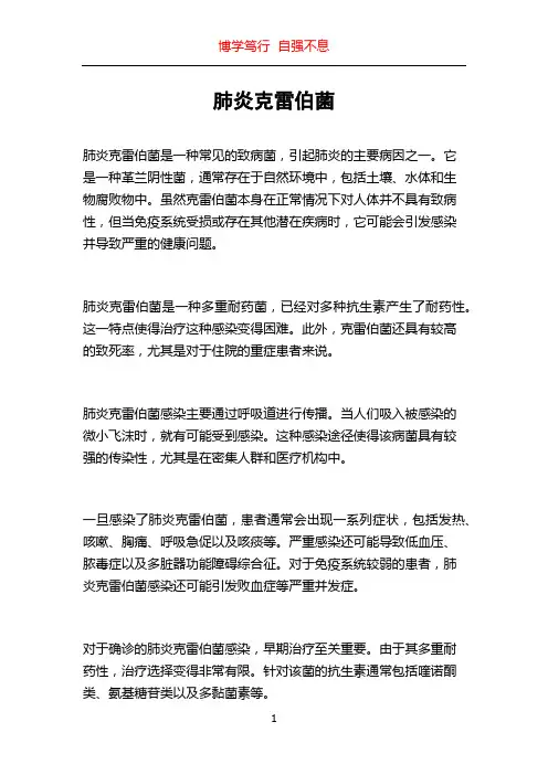 肺炎克雷伯菌