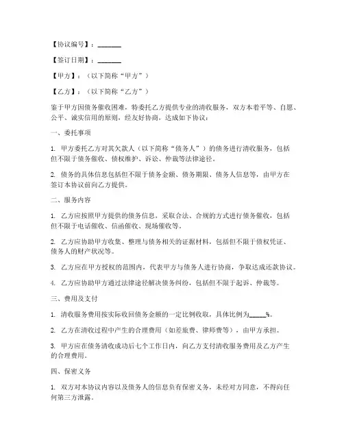委托清收服务协议书模板