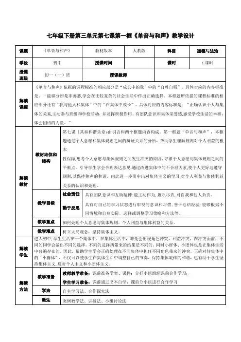 单音与和声+教案 部编版道德与法治七年级下册