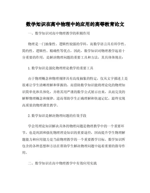 数学知识在高中物理中的应用的高等教育论文