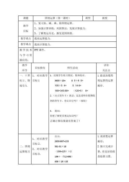 四则运算(第一课时)(教案)四年级下册数学沪教版1