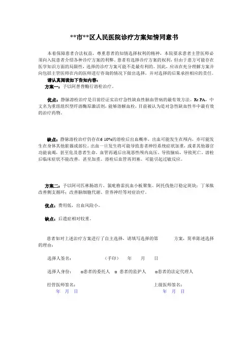 溶栓诊疗方案同意书