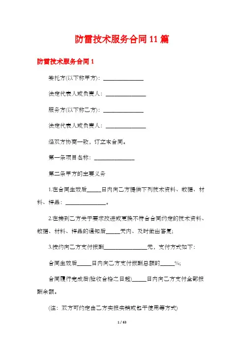 防雷技术服务合同11篇