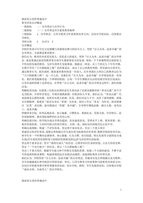 长郡中学迎接省级示范性高中督导评估自评报告