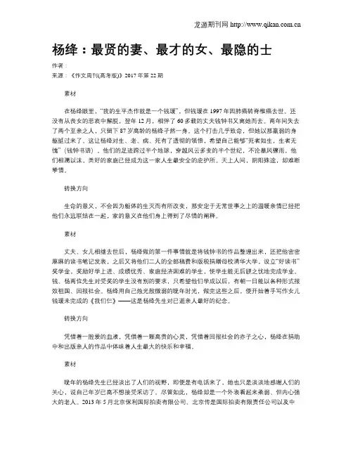 杨绛：最贤的妻、最才的女、最隐的士