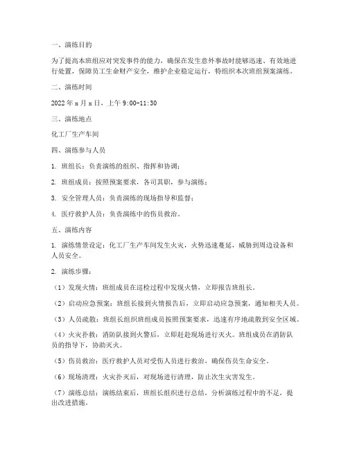 化工厂班组预案演练记录