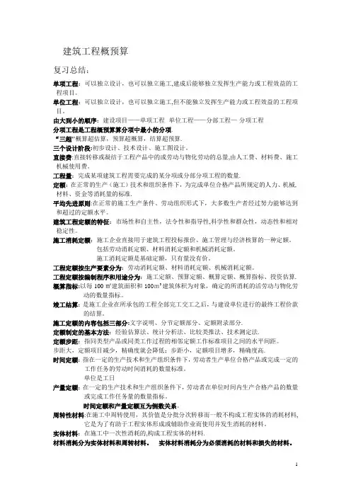 概预算总结