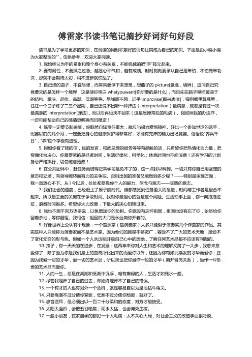 傅雷家书读书笔记摘抄好词好句好段