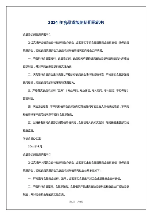 2024年食品添加剂使用承诺书