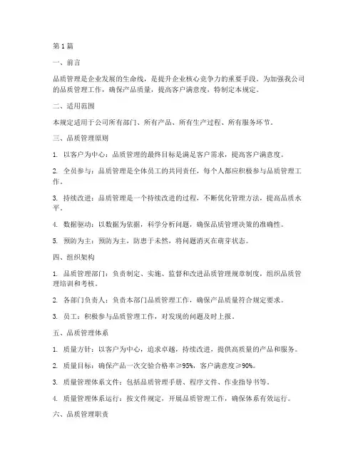 品质管理的规定(3篇)