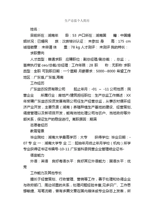 生产总监个人简历_个人简历范文