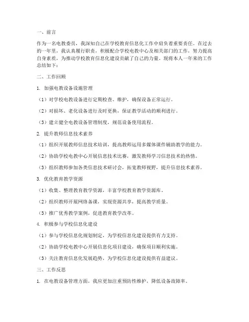 电教委员个人工作总结