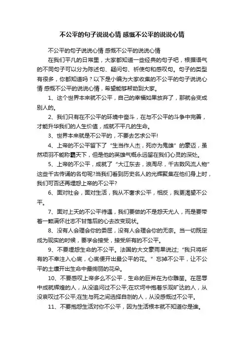 不公平的句子说说心情感慨不公平的说说心情