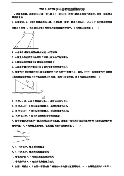2020惠州市高考物理综合测试试题