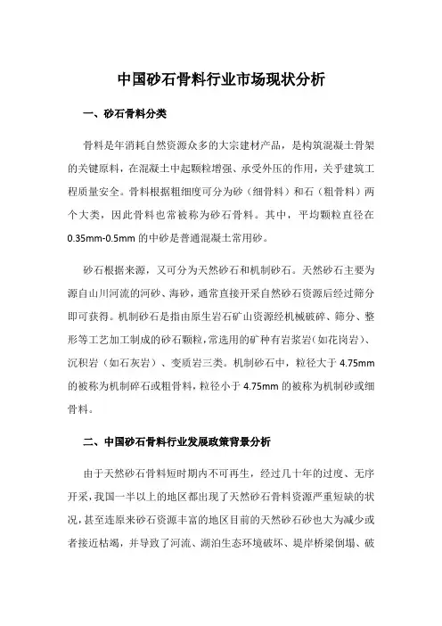 中国砂石骨料行业市场现状分析