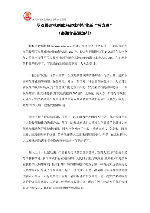 罗汉果甜味剂成为甜味剂行业新“潜力股”