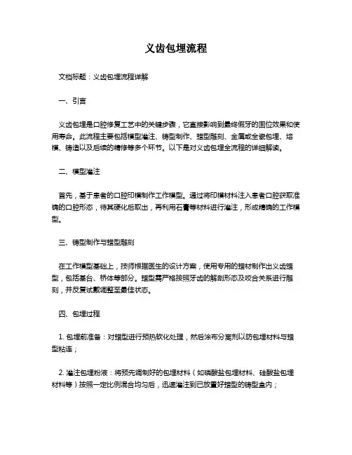 义齿包埋流程