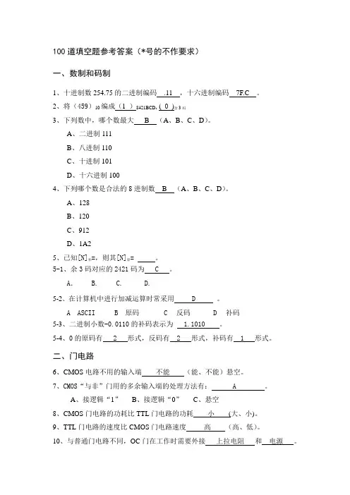 100道填空题及参考答案