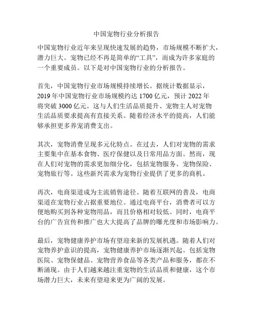 中国宠物行业分析报告
