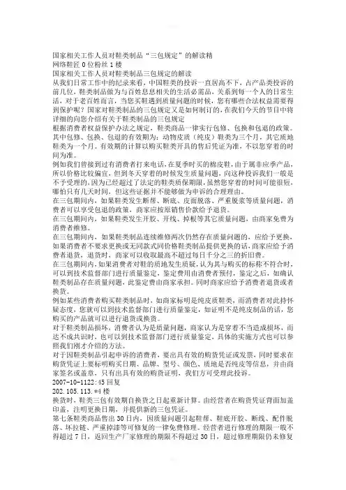 国家相关工作人员对鞋类制品三包规定的解读