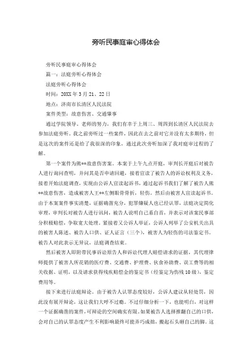 旁听民事庭审心得体会