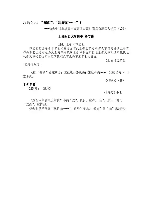 130 杨振中《新编高中文言文助读》错误百出误人子弟(128)