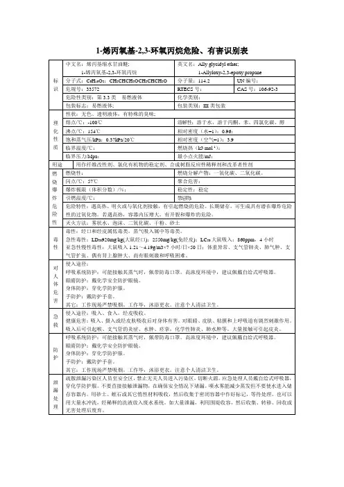 1-烯丙氧基-2,3-环氧丙烷