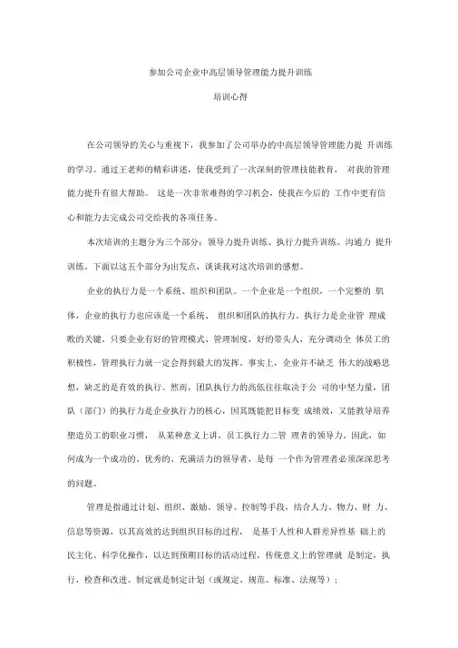 中、高层管理干部管理能力提升训练培训心得