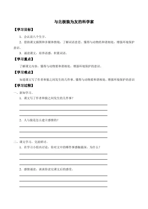 五年级语文学案 与北极狼为友的科学家-优秀奖