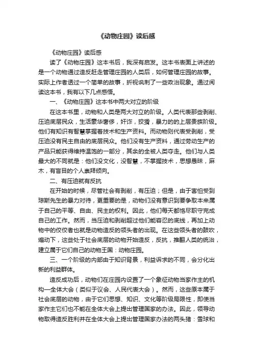 《动物庄园》读后感