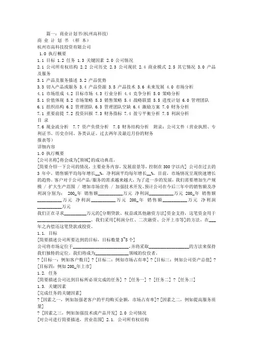 杭州,商业计划书