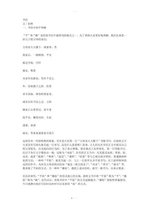 书信礼仪