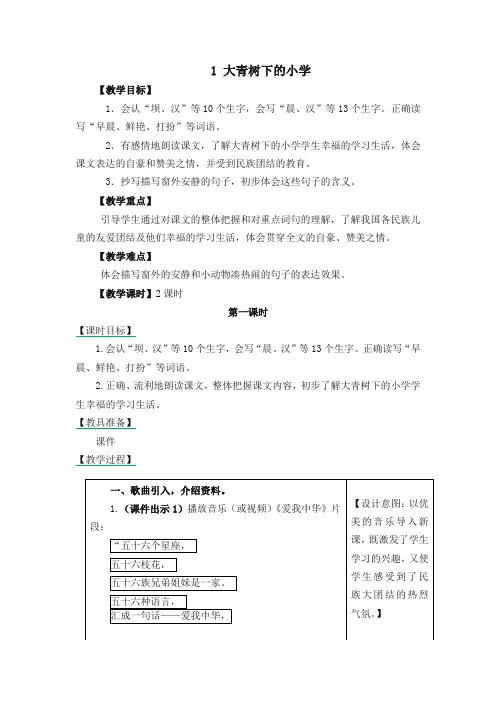 最新部编版(统编版)小学三年级语文上册全册教学设计(含教学反思及练习及答案备课素材)