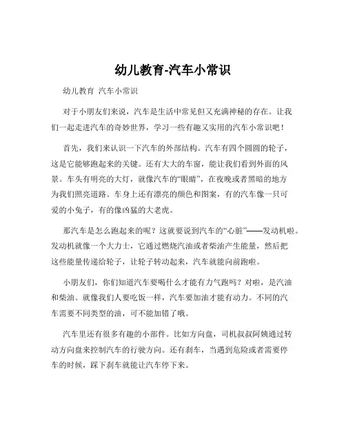 幼儿教育-汽车小常识
