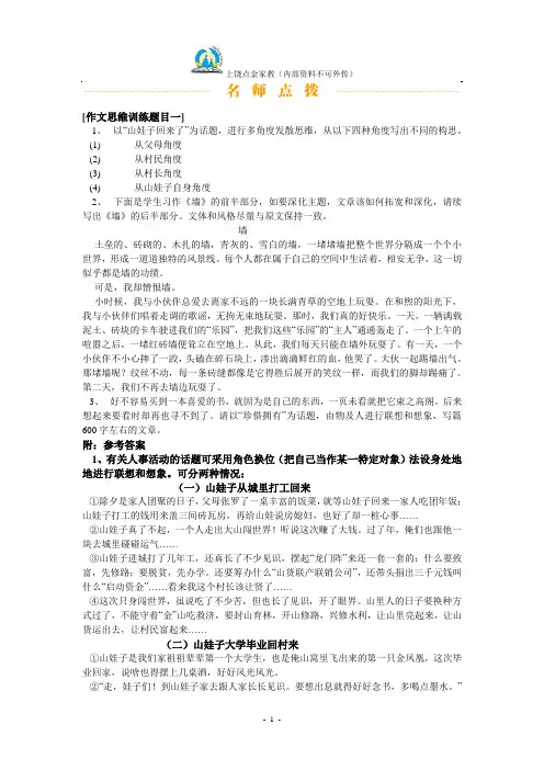 作文思维训练题