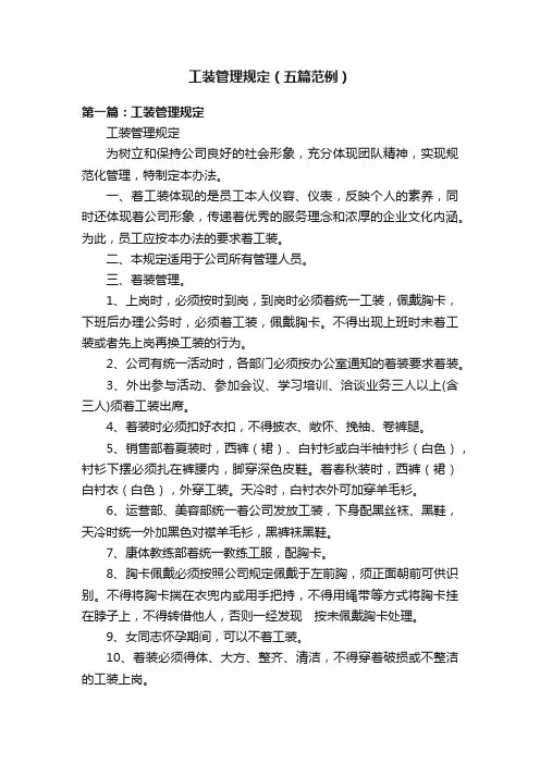 工装管理规定（五篇范例）