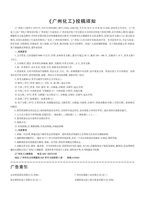 《广州化工》投稿须知