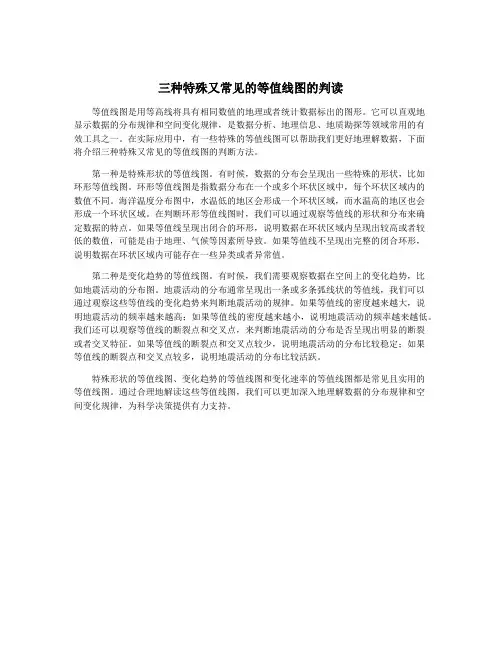 三种特殊又常见的等值线图的判读