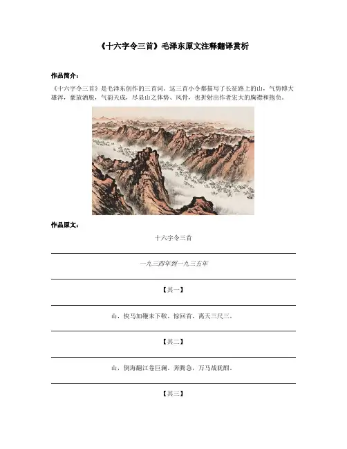 《十六字令三首》毛泽东原文注释翻译赏析