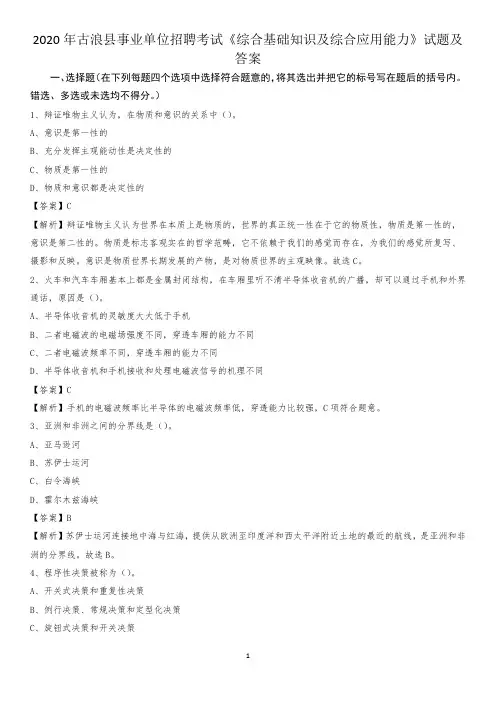 2020年古浪县事业单位招聘考试《综合基础知识及综合应用能力》试题及答案